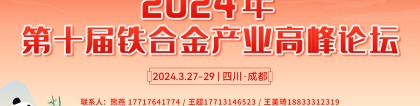徐向春:徐向春：行业景气阴晴不定，产业政策亟待作为—2024年钢铁市场展望