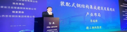 李瑞峰:李瑞峰：装配式钢结构集成建筑发展现状及产业布局详谈