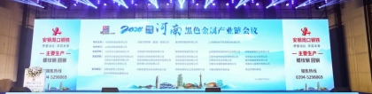 韩文高:Mysteel:2024年钢铁中国·河南黑色金属产业链会议圆满落幕